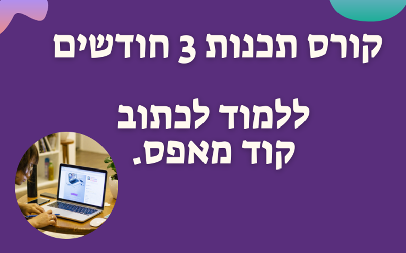 איזו שפת תכנות כדאי ללמוד