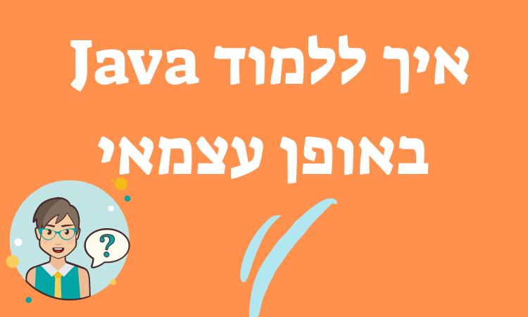 קורס תכנות 3 חודשים ללמוד לכתוב קוד מאפס