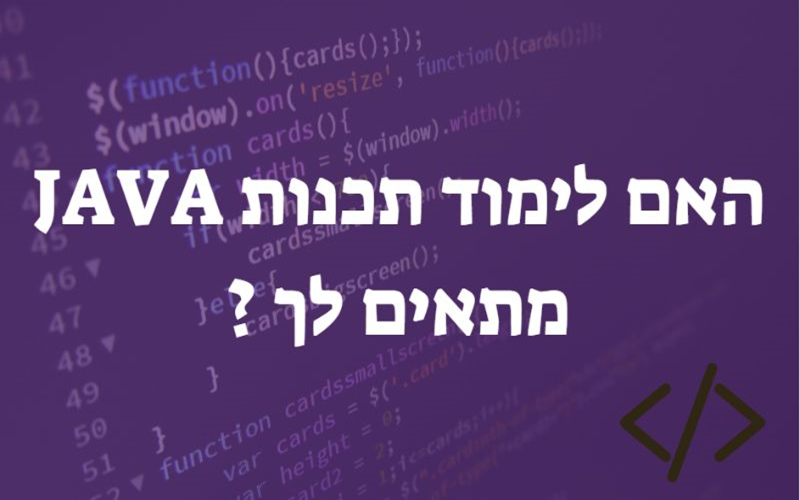 האם לימוד java למתחילים מתאים לך ?