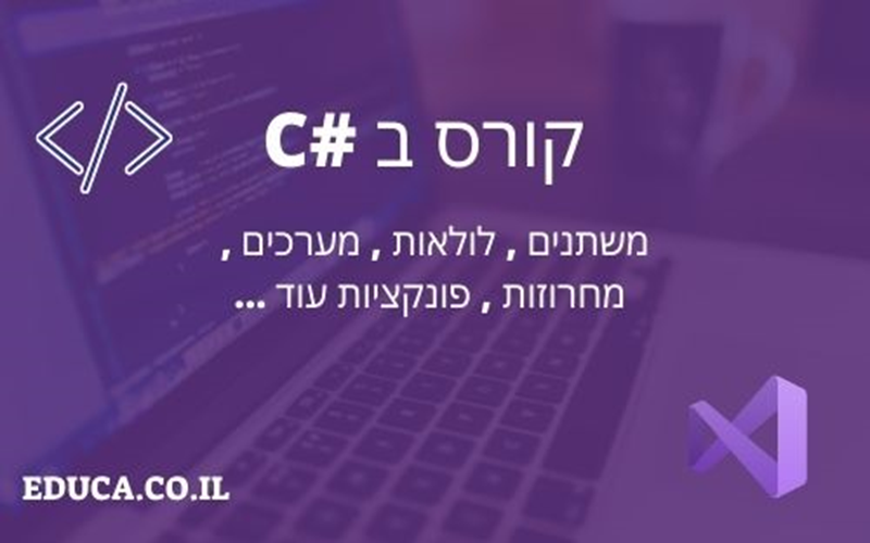 קורס c  - למד שפת תכנות לבד ובקלות 